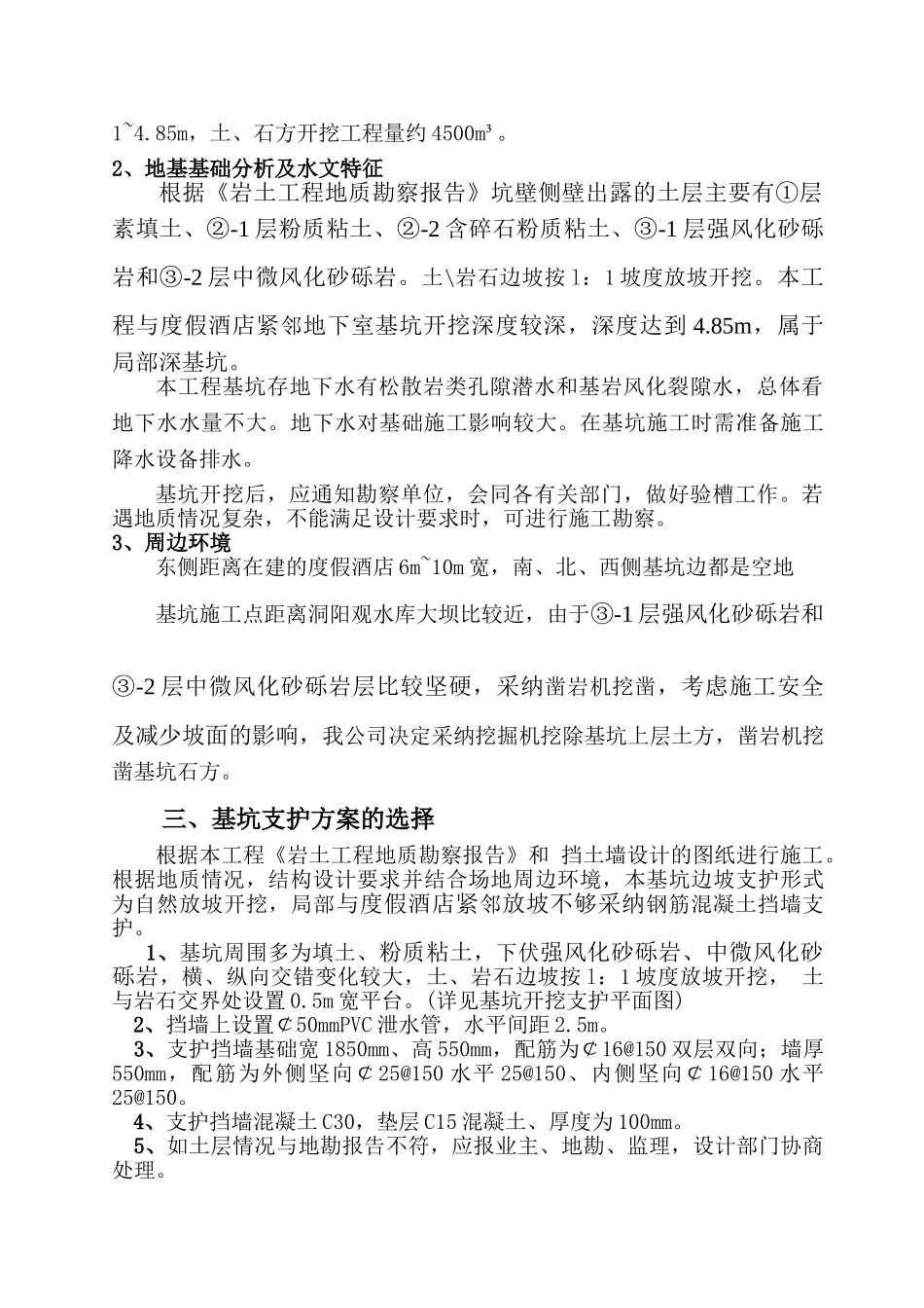 深基坑土石方开挖及边坡支护专项施工方案_第2页