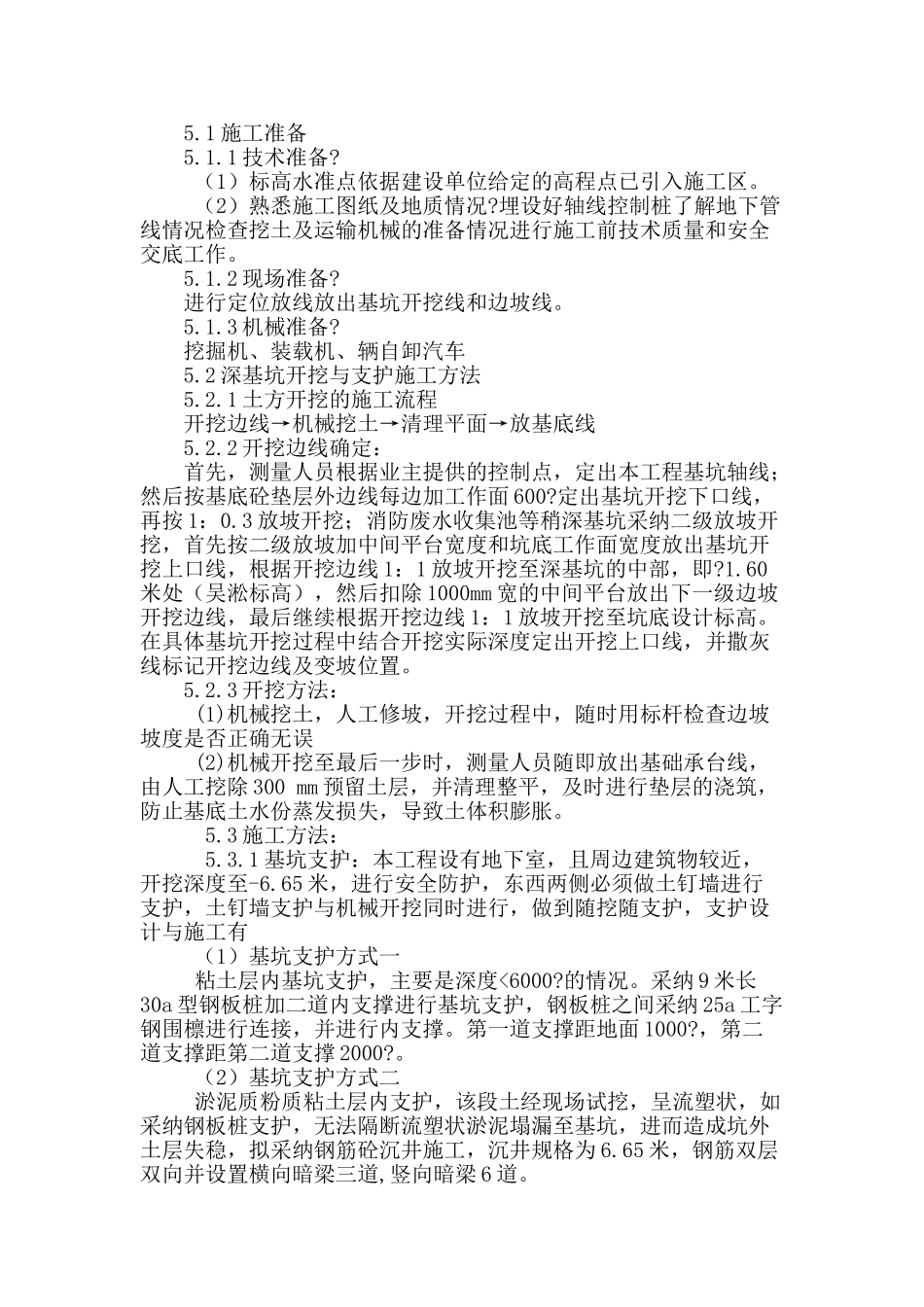 深基坑土方开挖方案_第2页