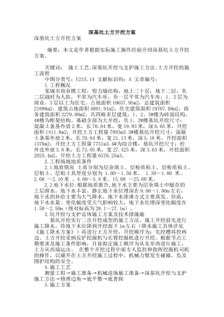 深基坑土方开挖方案