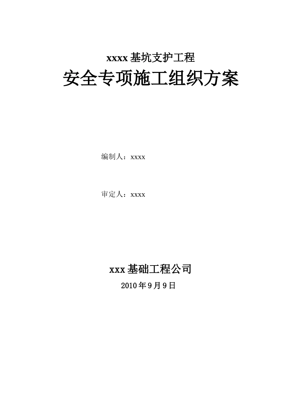 深基坑土钉墙支护施工方案_第1页