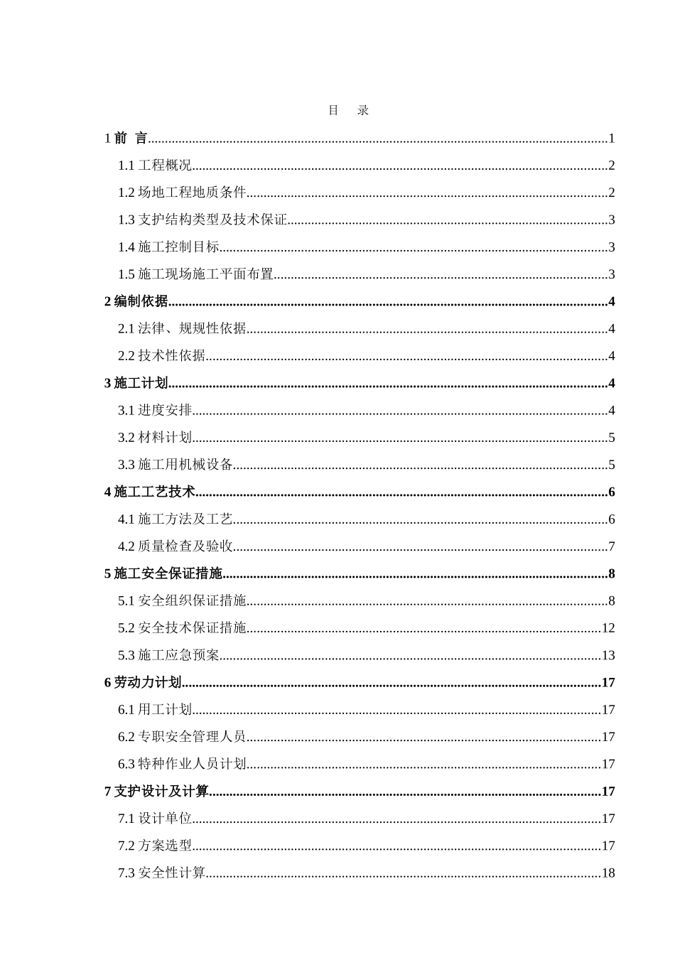 深基坑土钉墙支护施工方案_第2页