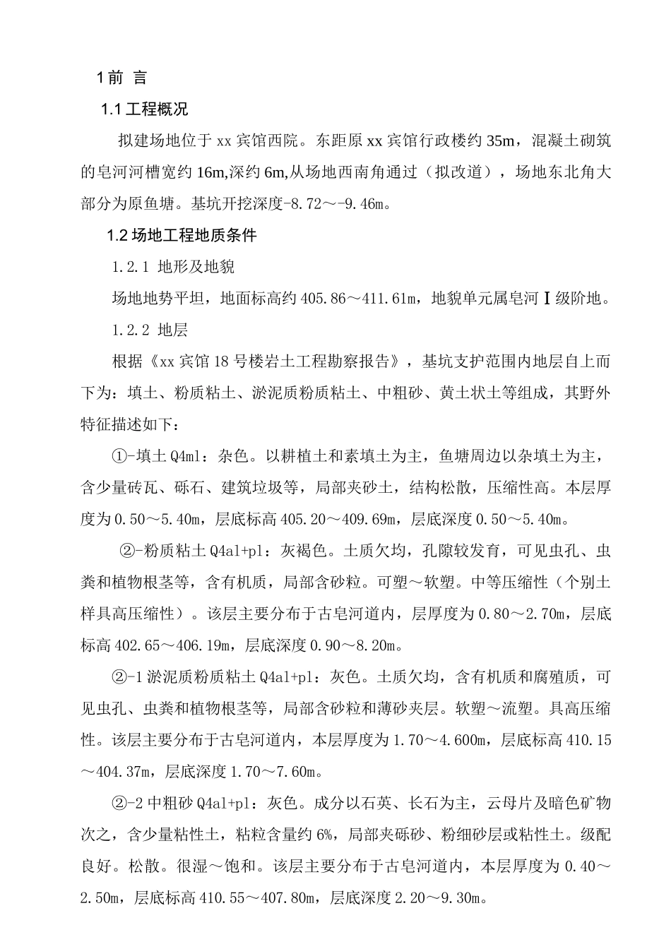 深基坑土钉墙支护施工方案_第3页