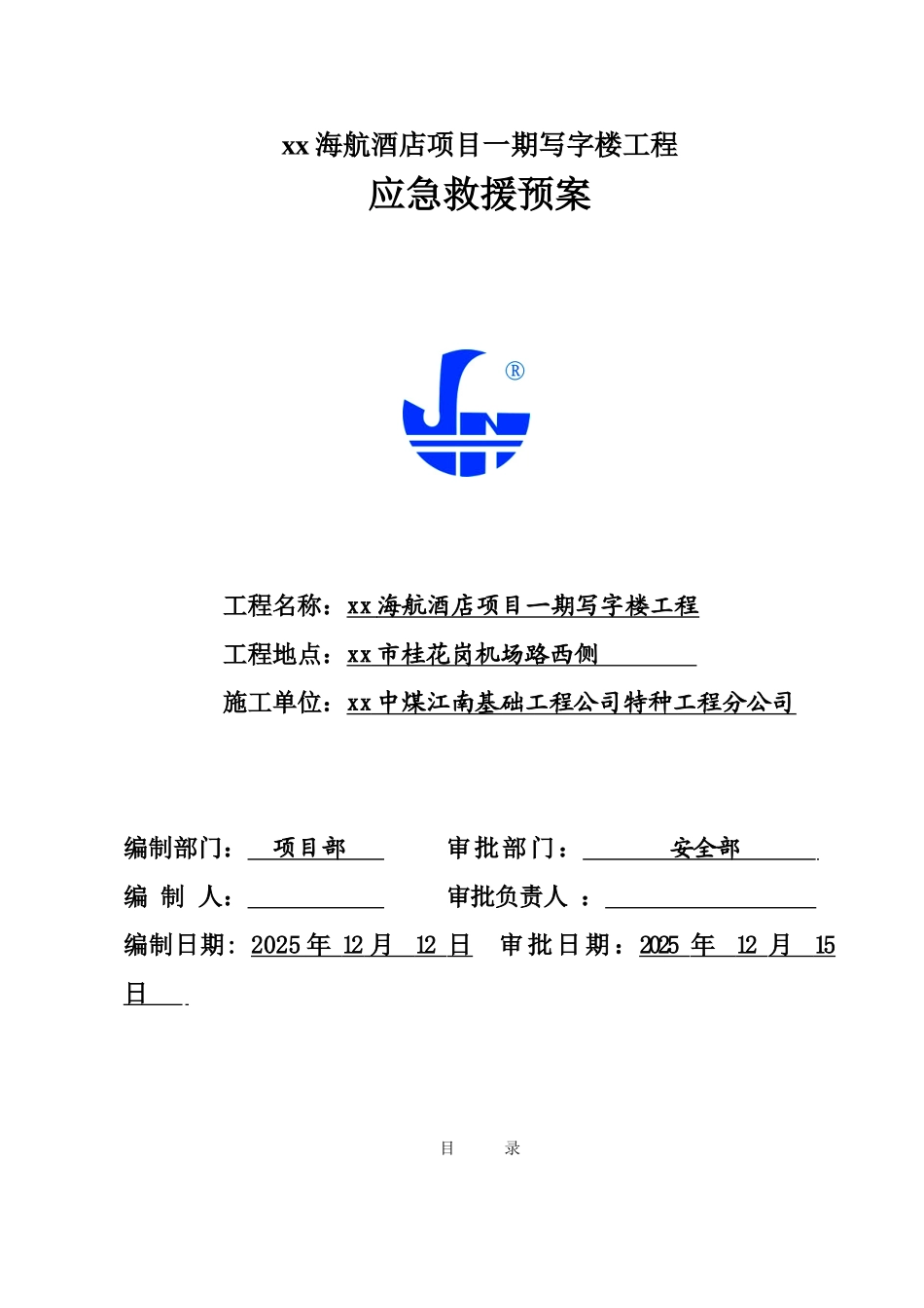 深基坑工程施工应急预案及安全文明施工方案_第1页
