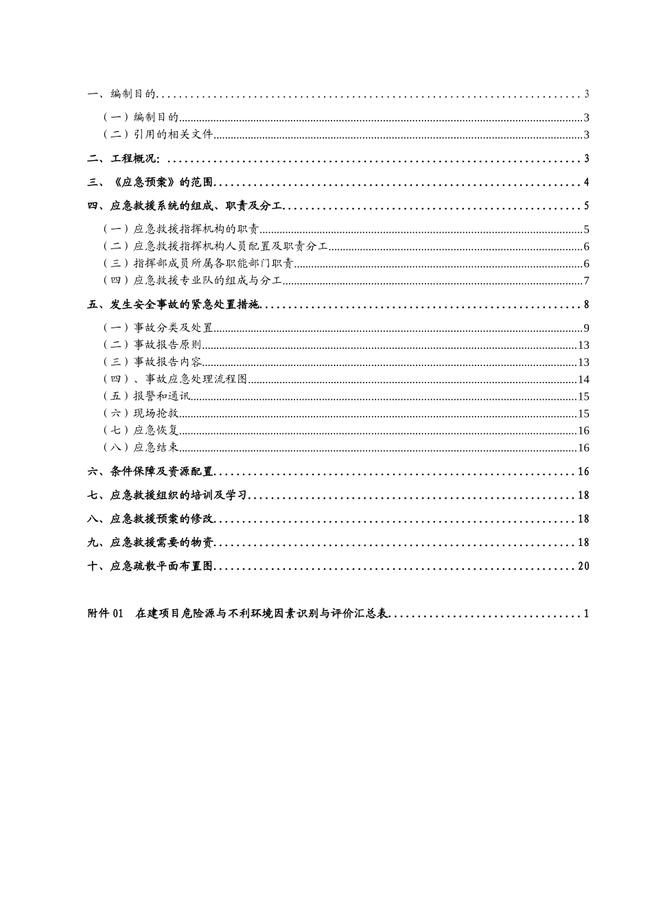 深基坑工程施工应急预案及安全文明施工方案_第2页