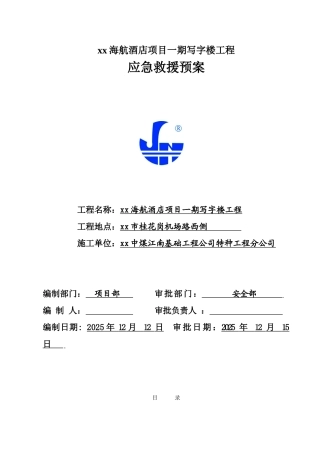 深基坑工程施工应急预案及安全文明施工方案
