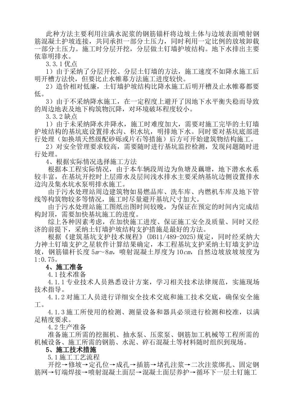 深基坑工程开挖支护措施在实际中的经验及必要性分析_第3页