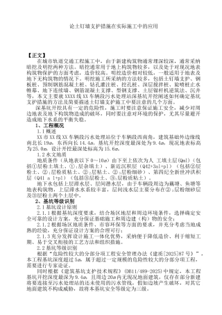 深基坑工程开挖支护措施在实际中的经验及必要性分析