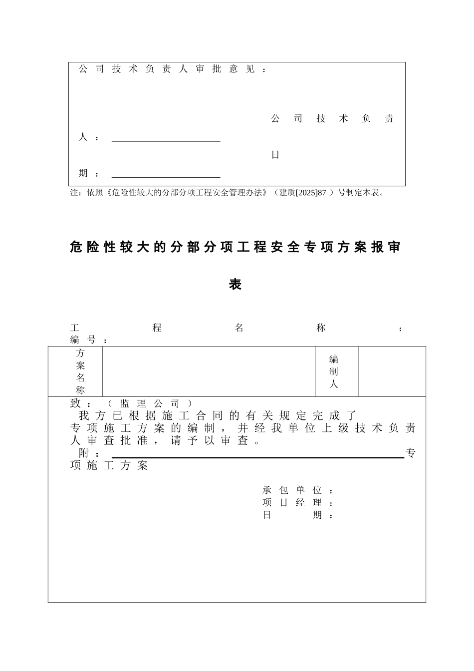 深基坑工程专项施工方案的主要内容_第3页