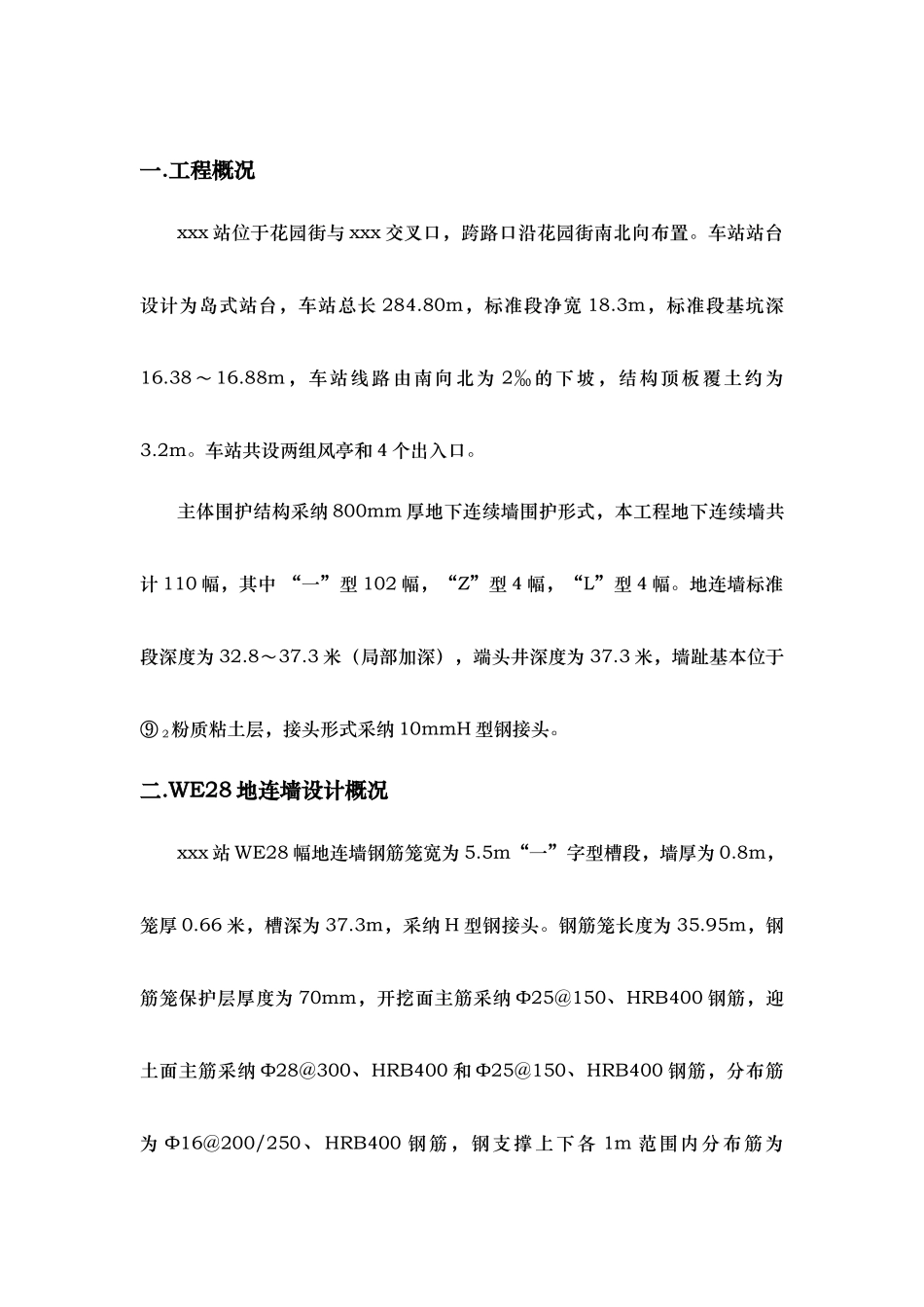 深基坑地下连续墙围护结构钢筋笼首件施工方案_第2页