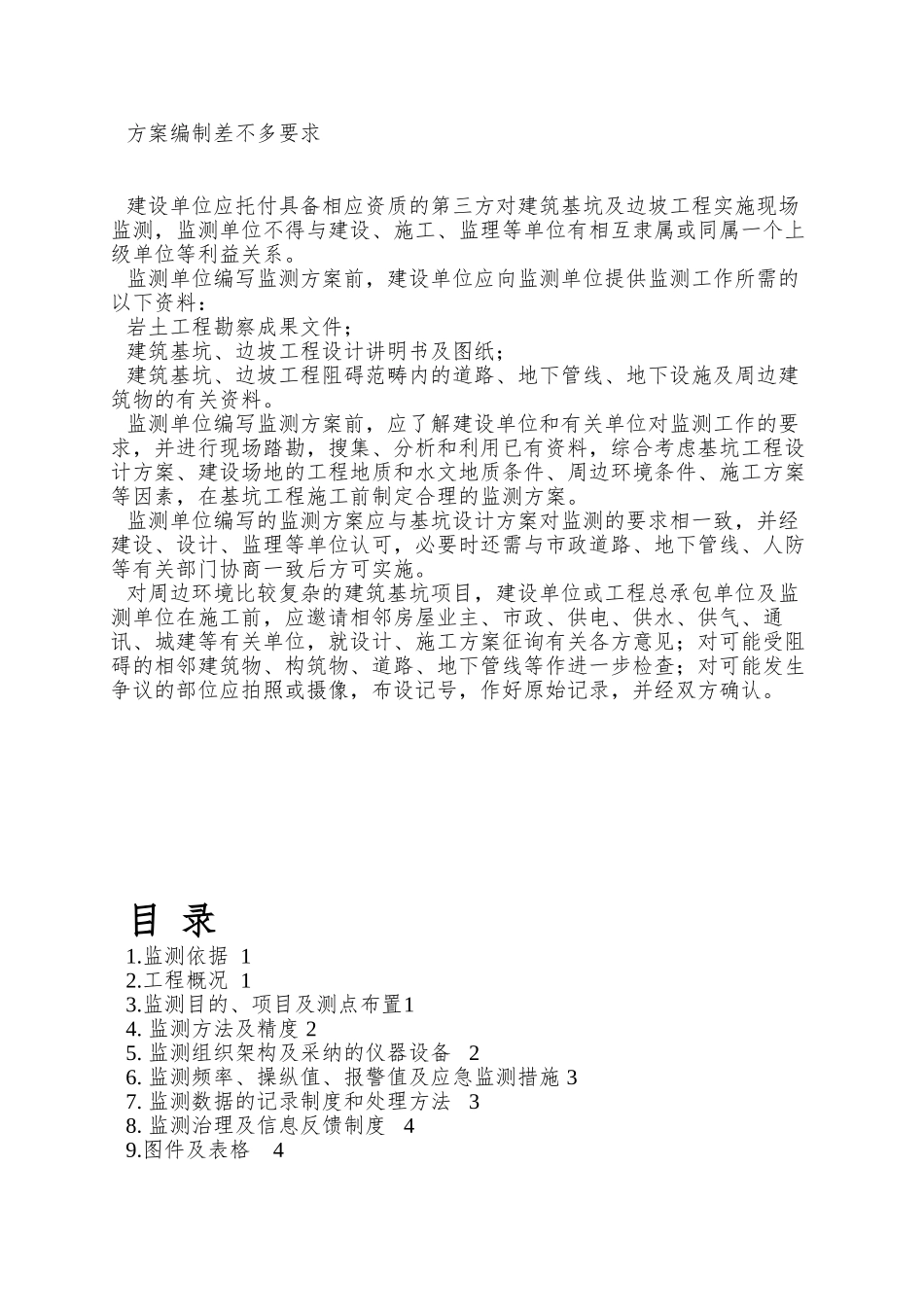 深基坑工程监测方案_第3页