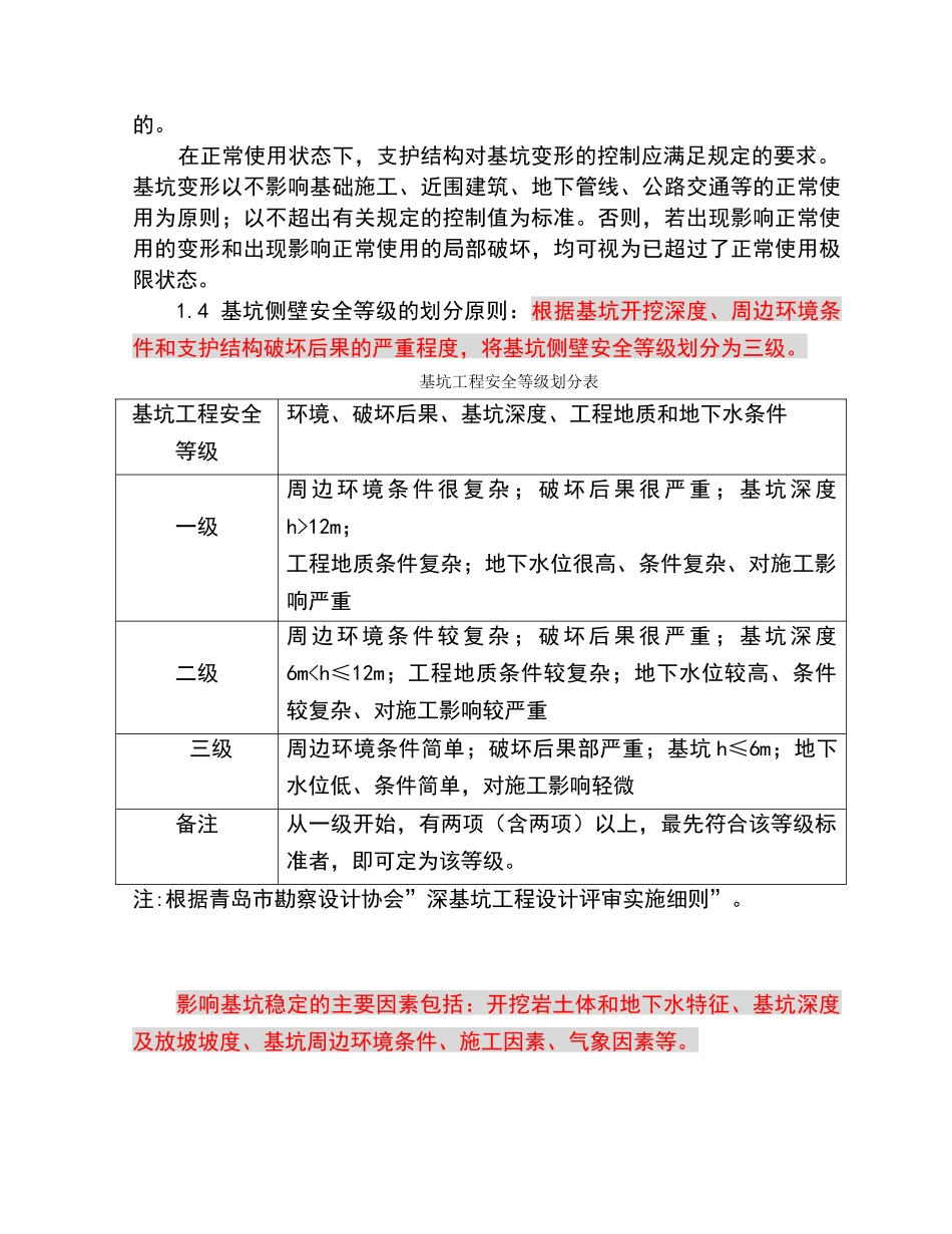 深基坑开挖及支护工程培训资料_第2页