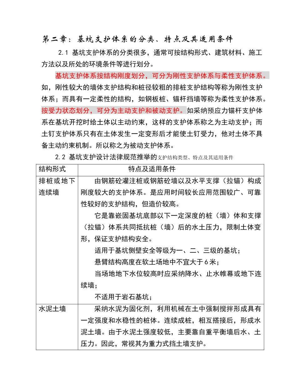 深基坑开挖及支护工程培训资料_第3页