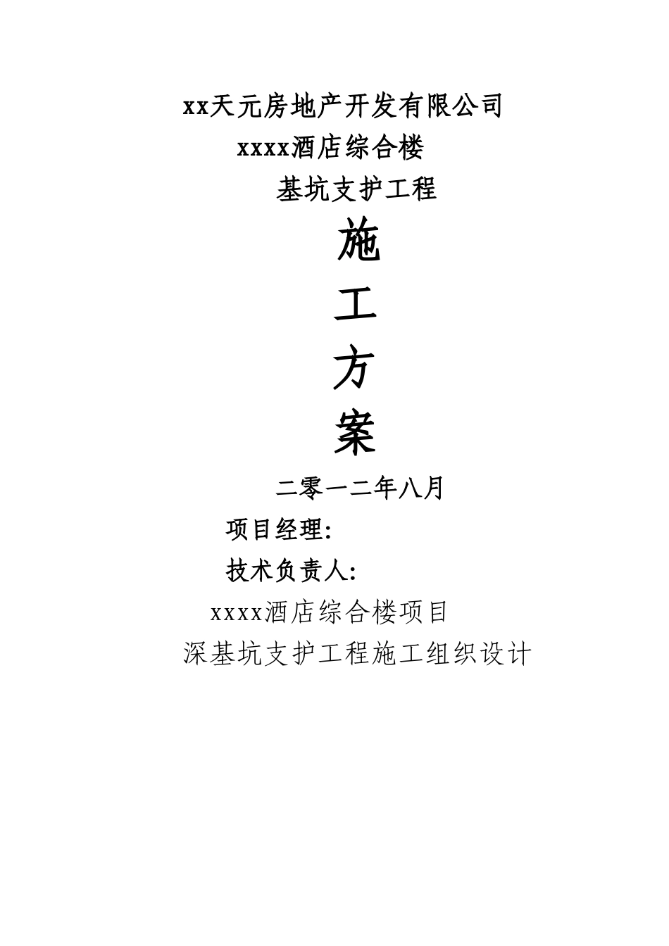 深基坑开挖支护施工方案_第1页