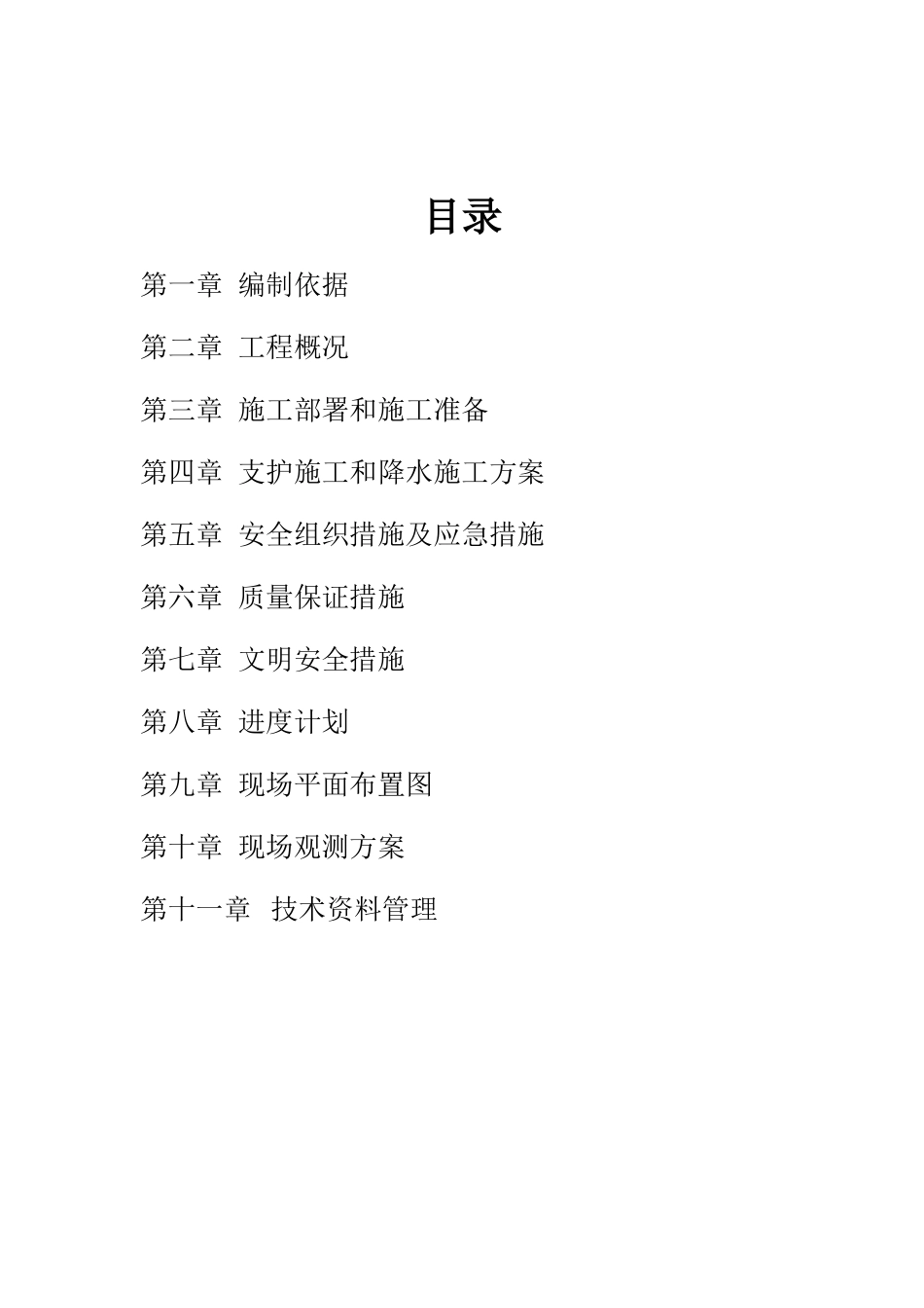 深基坑开挖支护施工方案_第2页