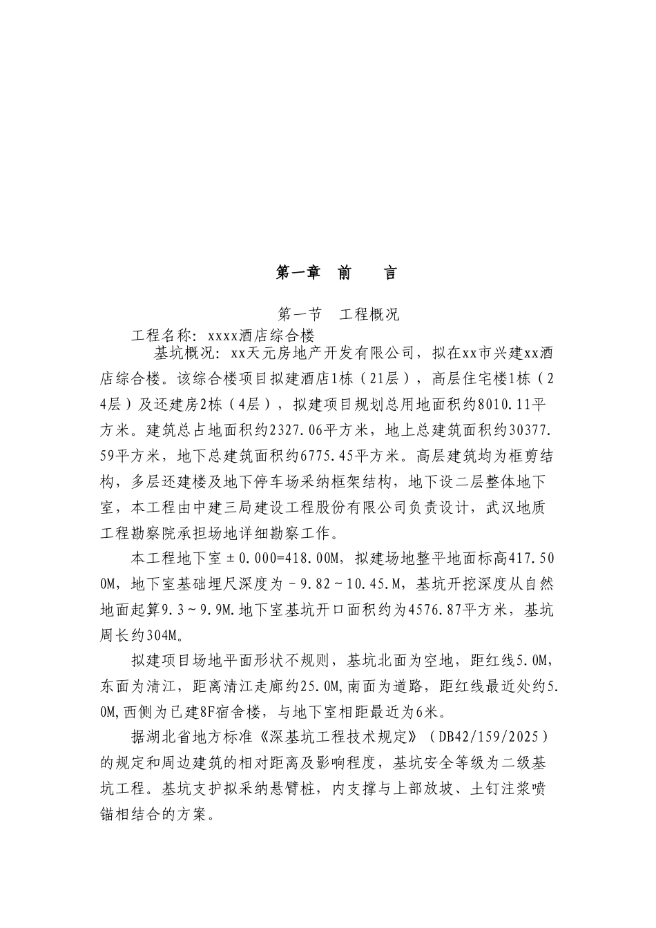 深基坑开挖支护施工方案_第3页