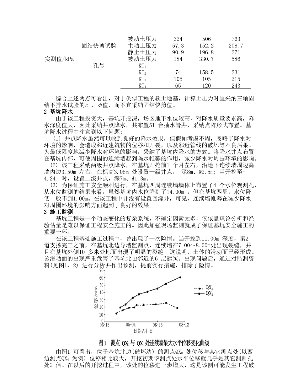 深基坑工程施工中存在问题的探讨_第2页