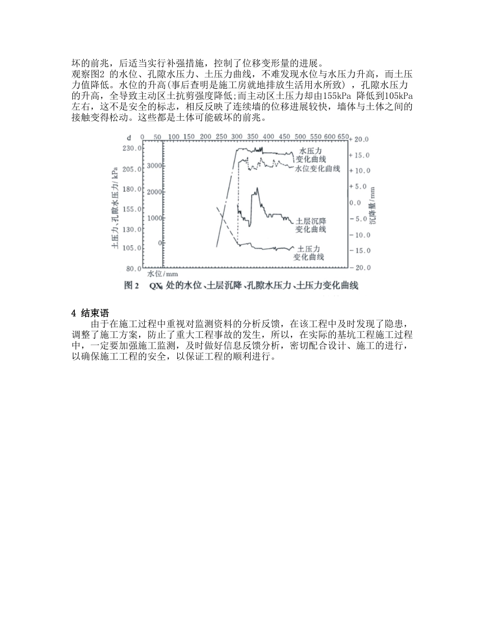 深基坑工程施工中存在问题的探讨_第3页