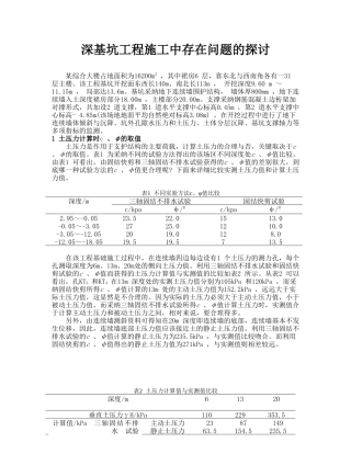 深基坑工程施工中存在问题的探讨