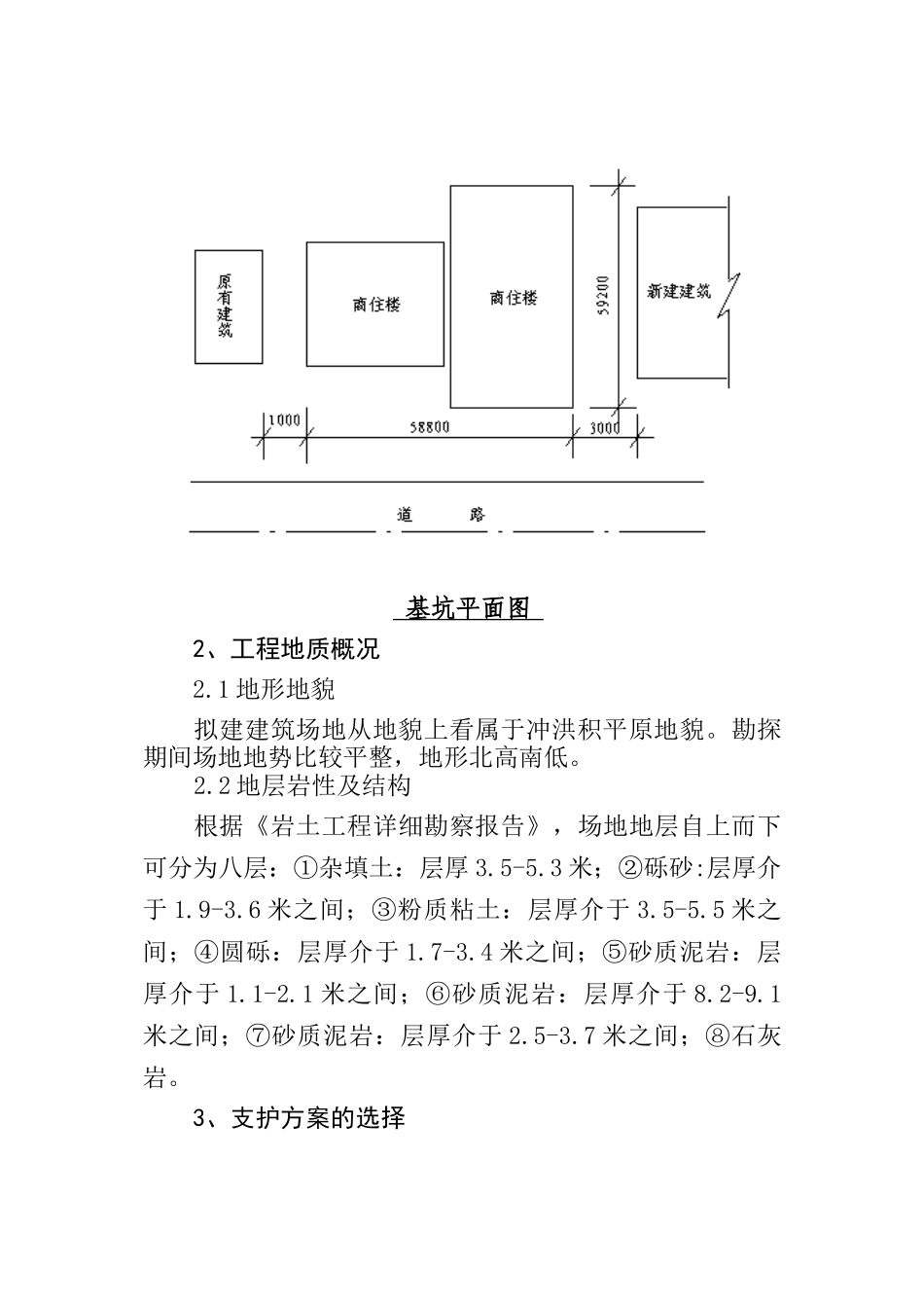 深基坑护壁支护施工_第2页
