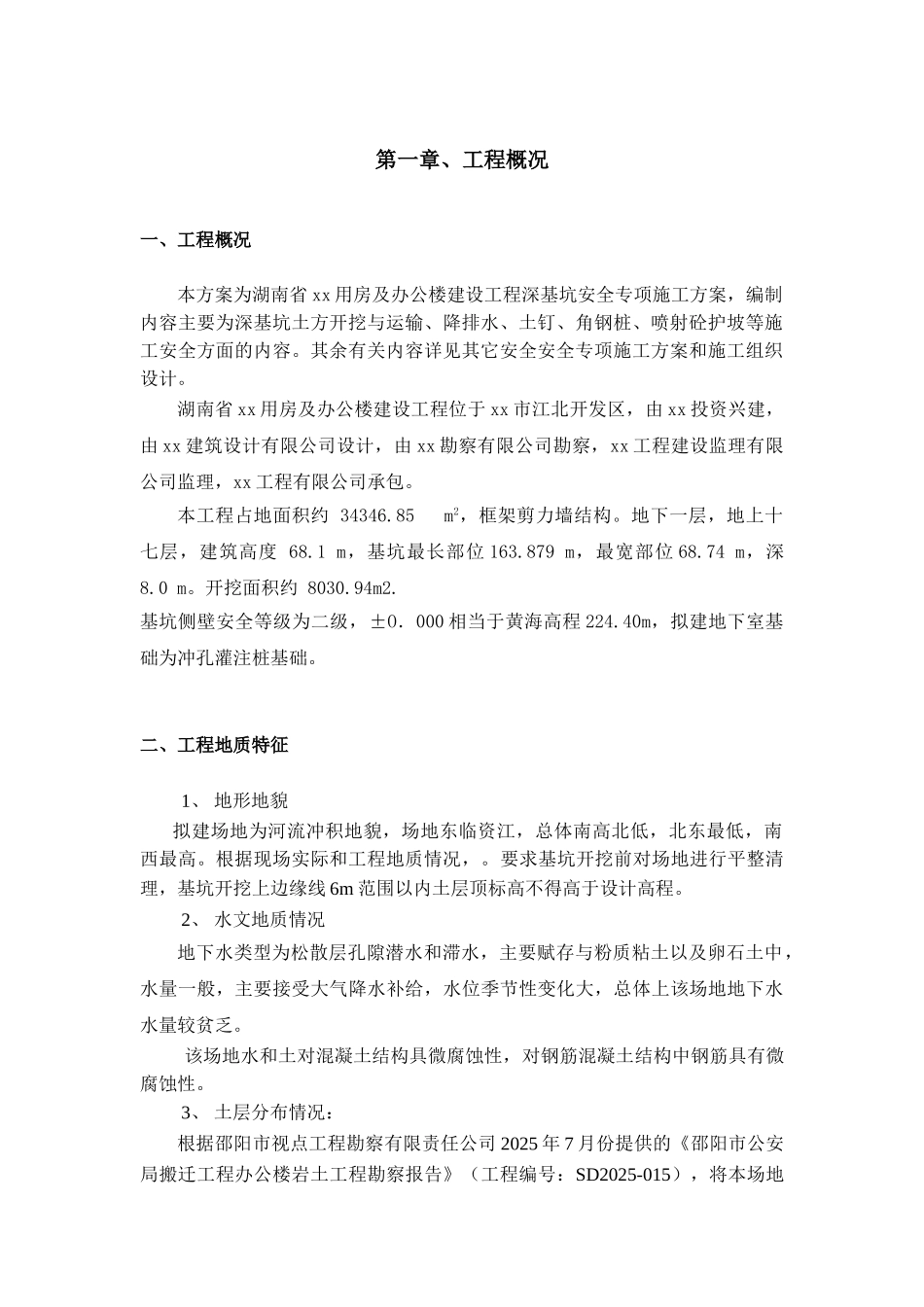 深基坑支护专项施工方案_第2页