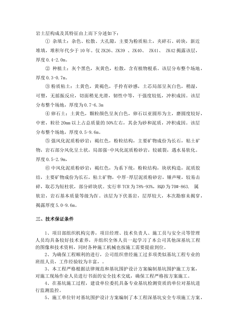 深基坑支护专项施工方案_第3页