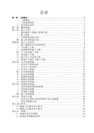 深基坑支护专项施工方案