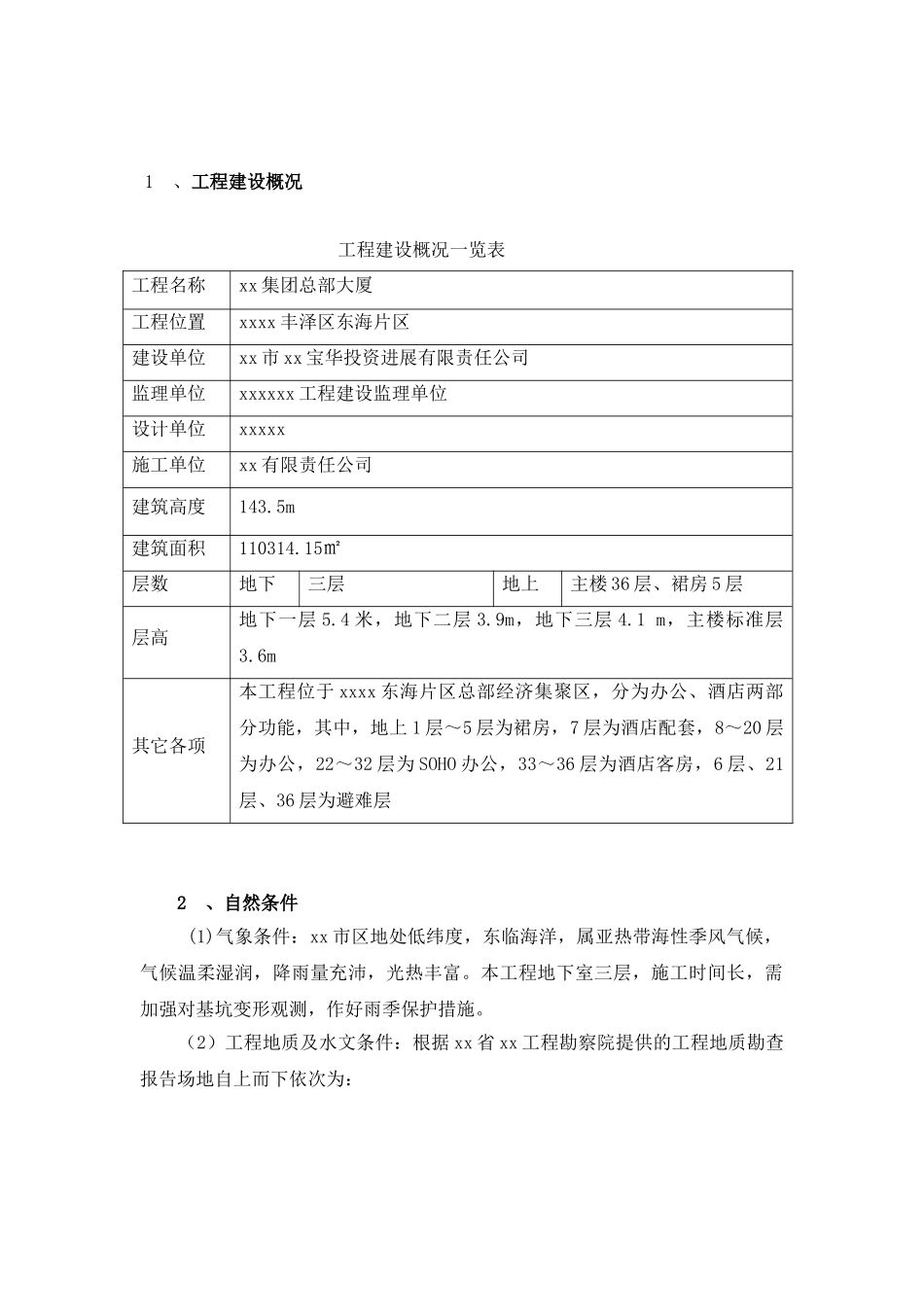 深基坑承压水深井井点降水施工方案_第3页