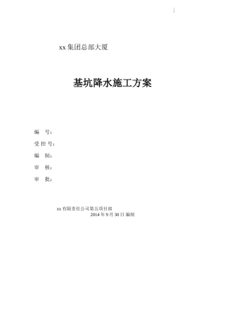 深基坑承压水深井井点降水施工方案