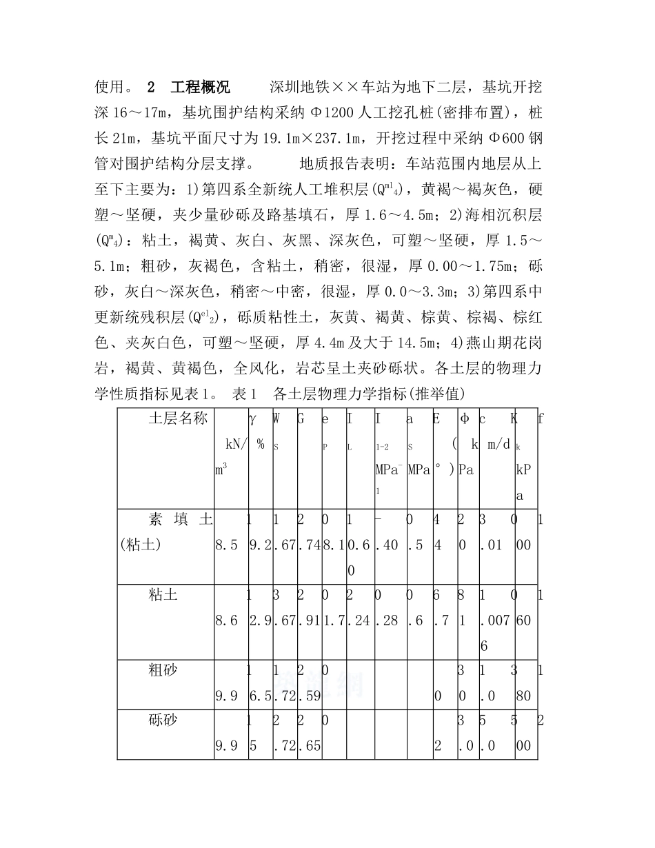 深基坑开挖降排水设计_第2页