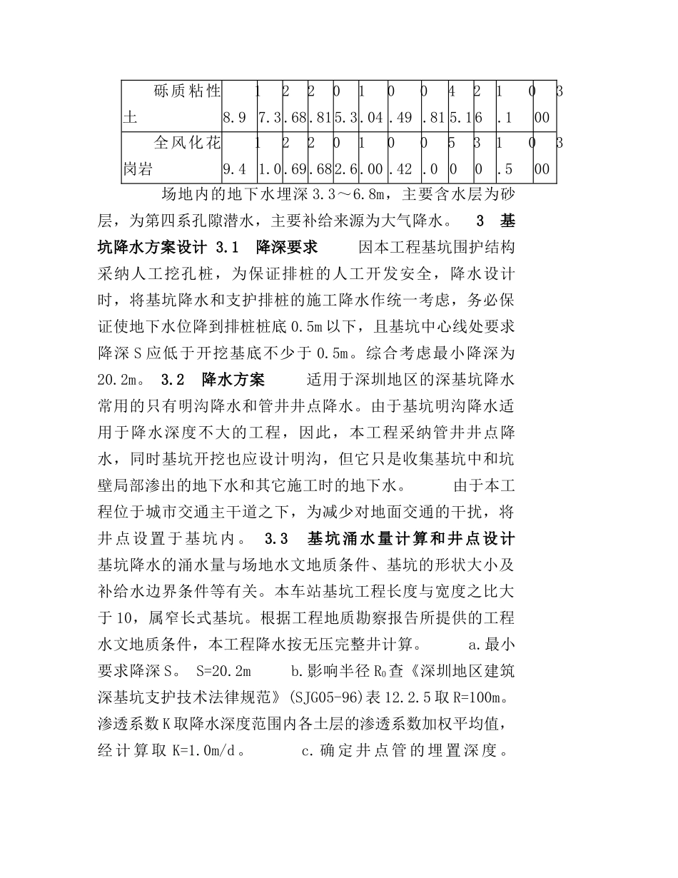 深基坑开挖降排水设计_第3页