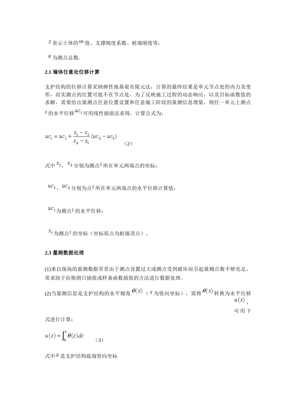 深基坑支护结构变形预报_第2页
