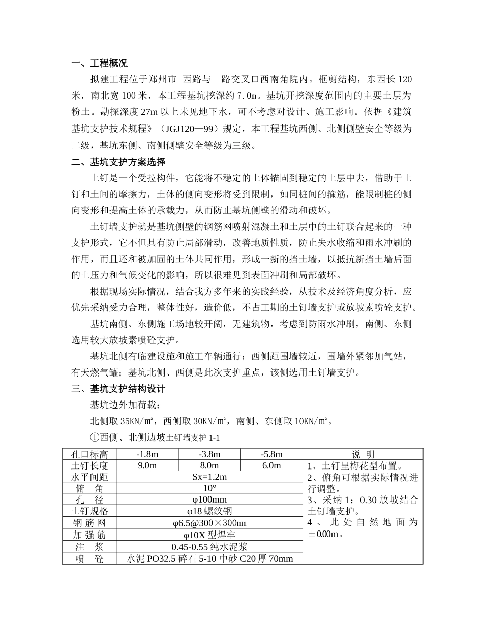 深基坑支护施工方案_第2页