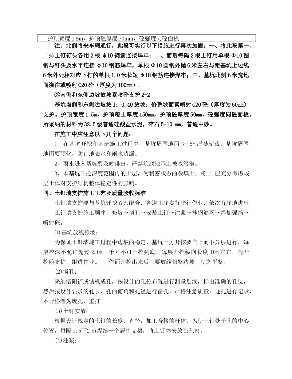 深基坑支护施工方案_第3页