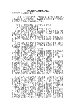 深基坑支护工程的施工要点