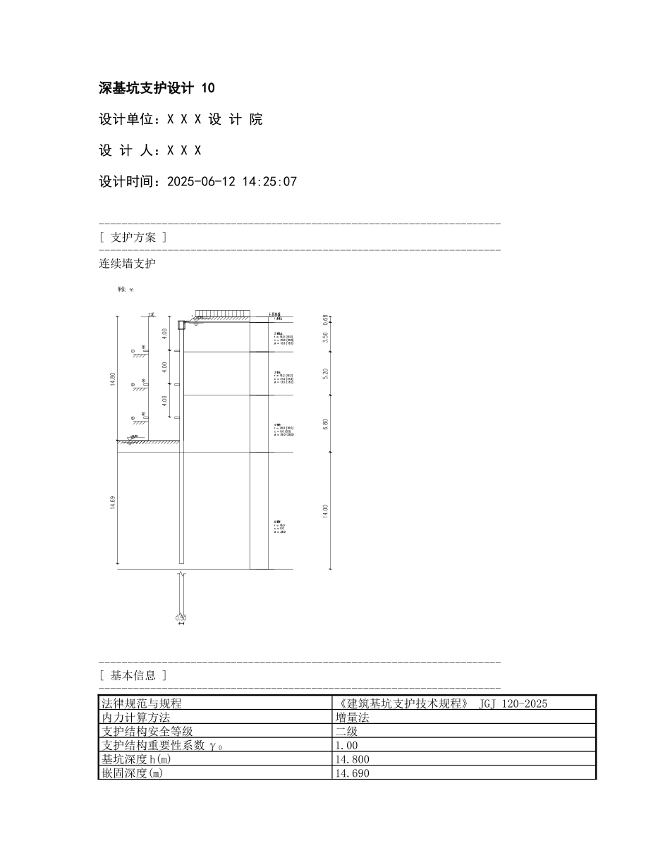 深基坑支护设计-10_第1页