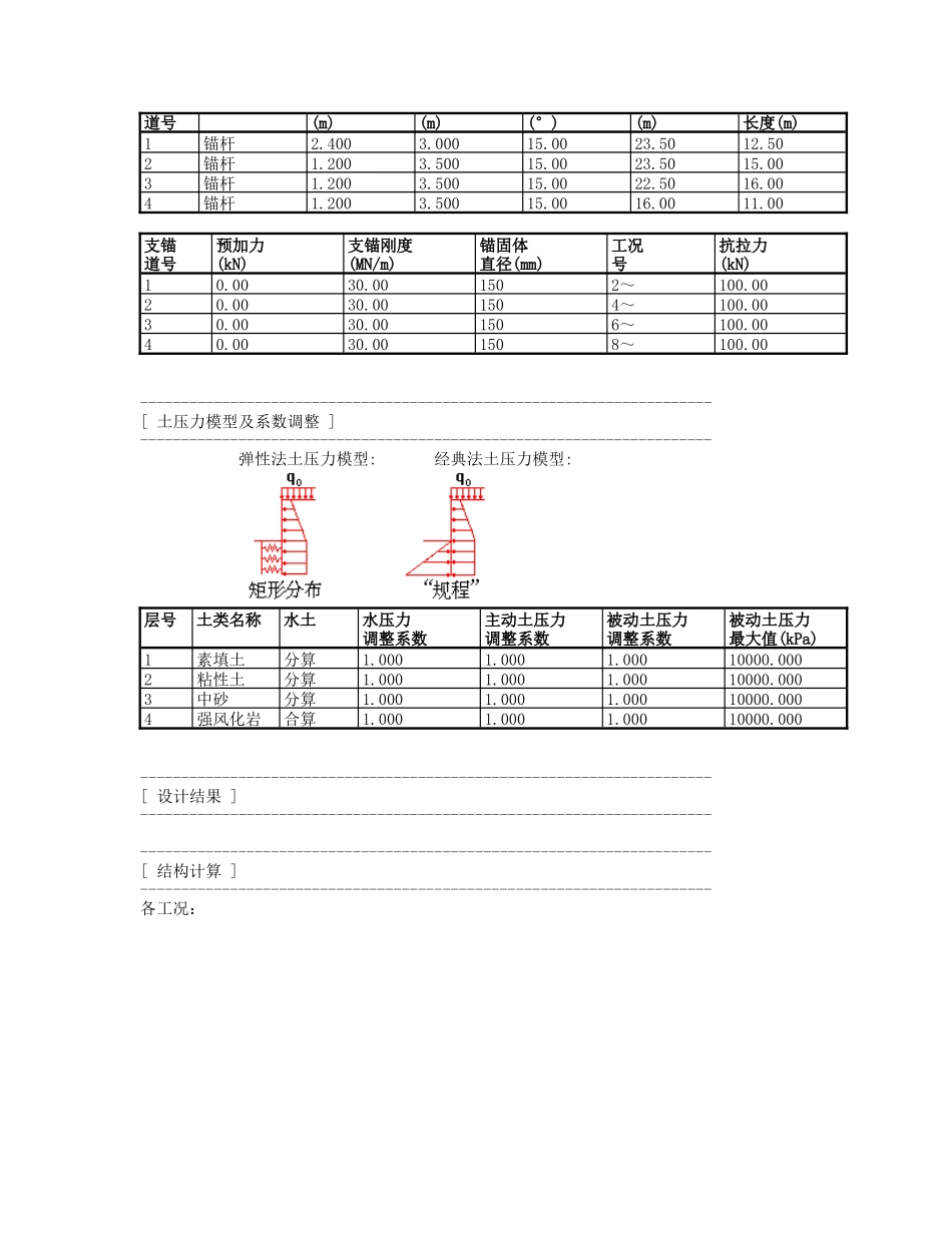 深基坑支护设计-中粗砂_第3页