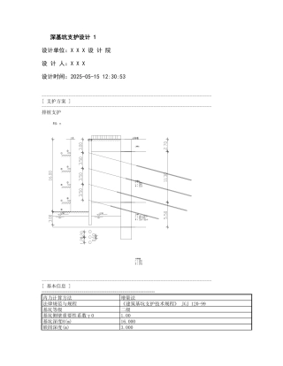 深基坑支护设计-中粗砂