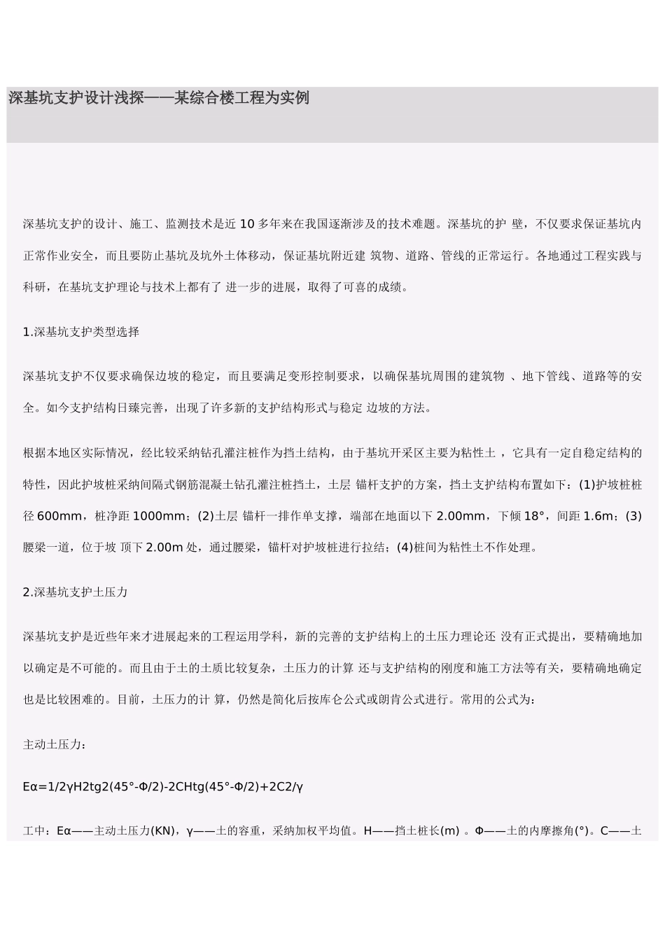 深基坑支护设计浅探—某综合楼工程为实例_第1页