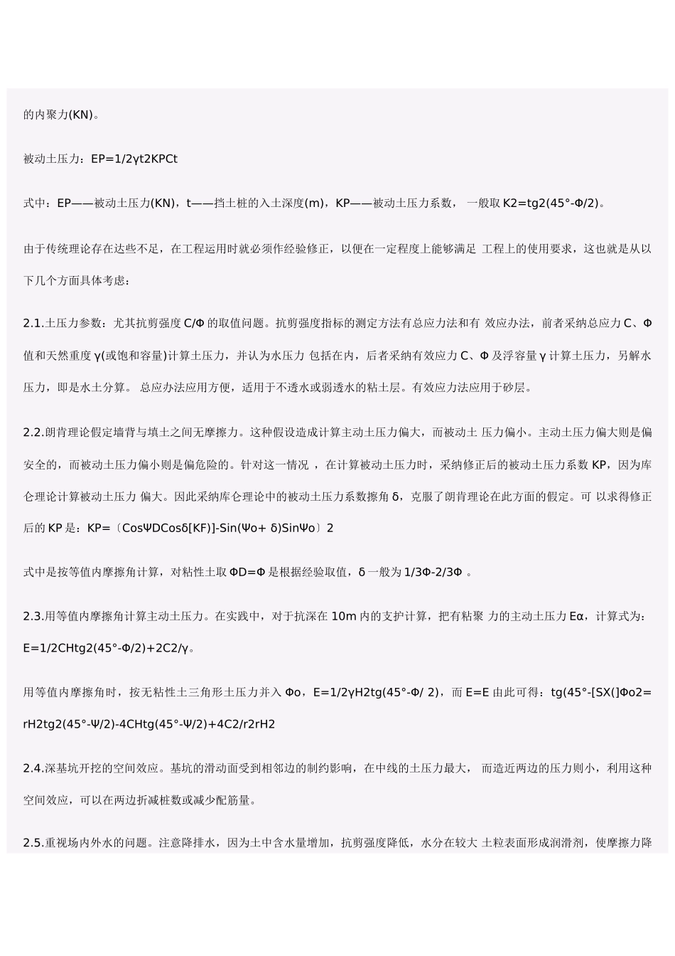 深基坑支护设计浅探—某综合楼工程为实例_第2页