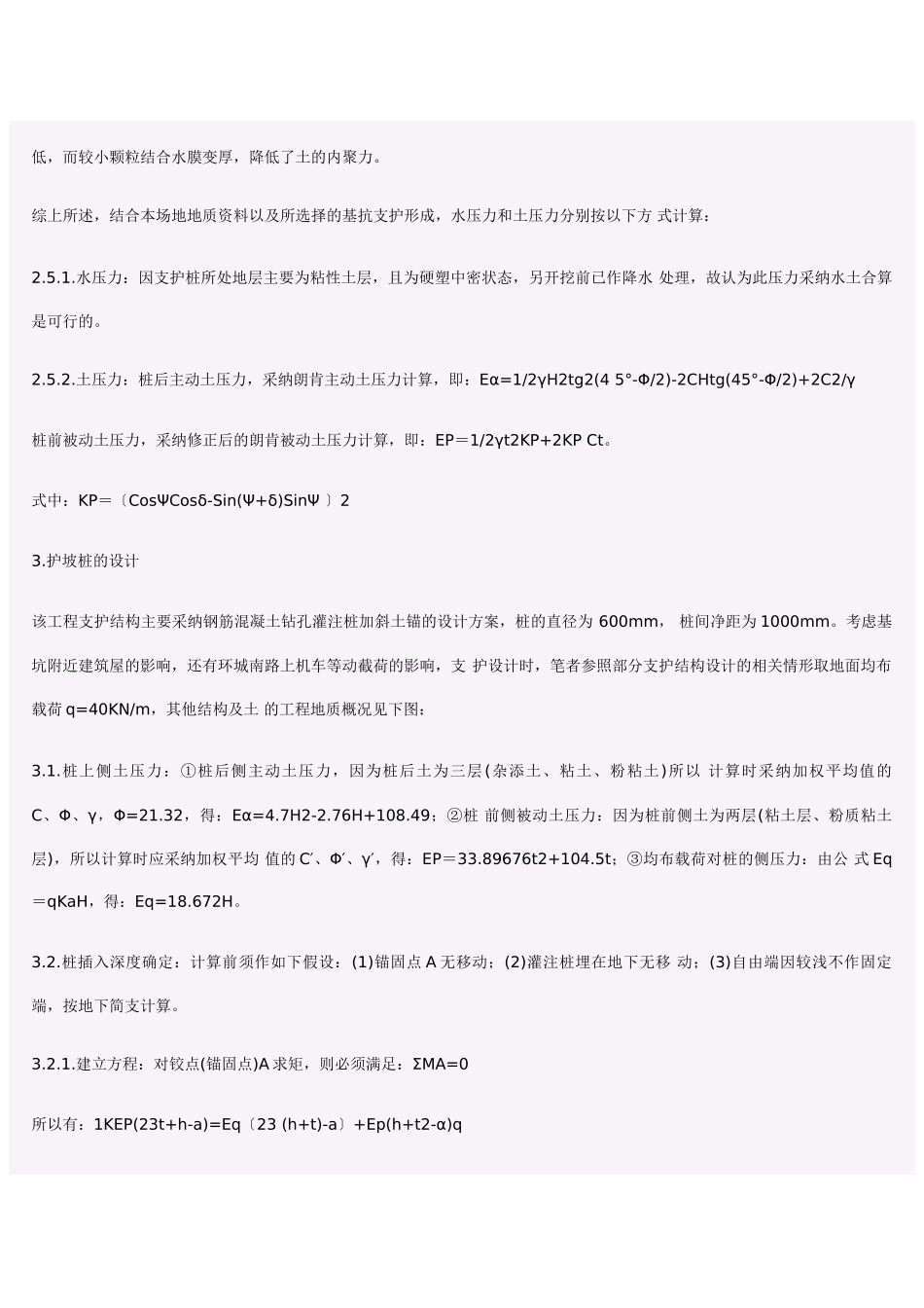 深基坑支护设计浅探—某综合楼工程为实例_第3页