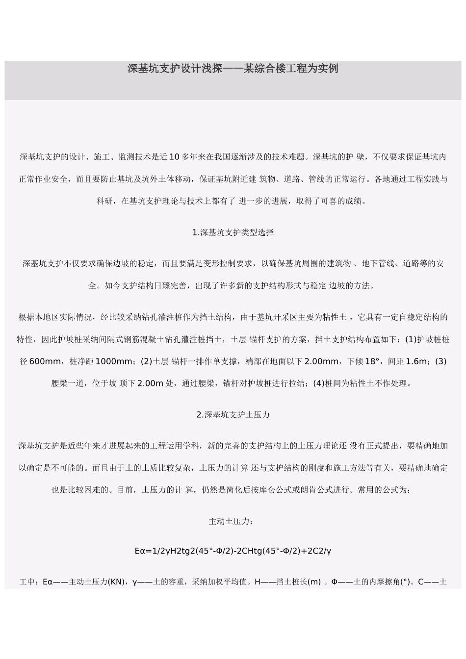 深基坑支护设计浅探——某综合楼工程为实例_第1页