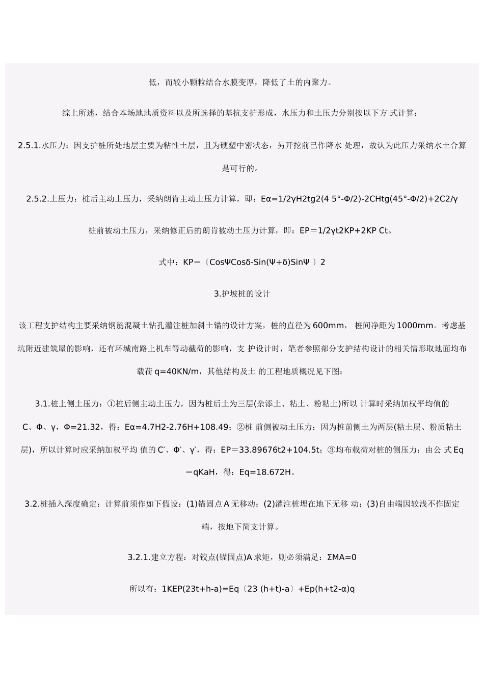深基坑支护设计浅探——某综合楼工程为实例_第3页