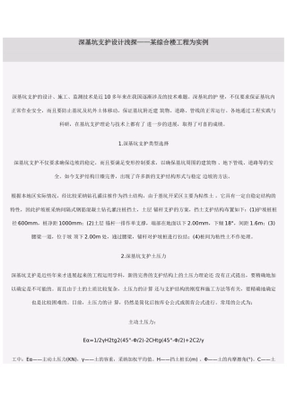 深基坑支护设计浅探——某综合楼工程为实例