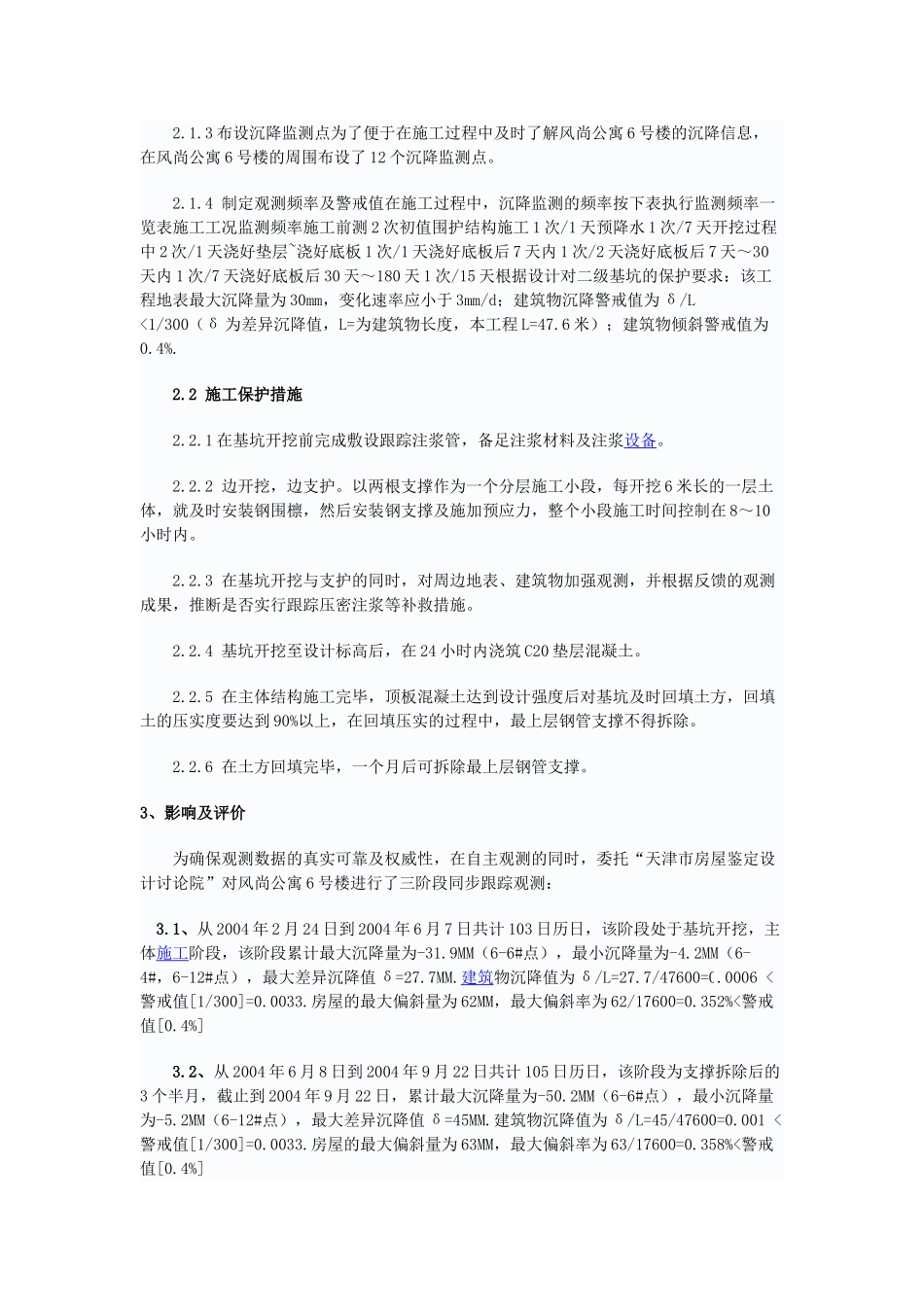 深基坑施工对近距离房屋的保护及影响评价_第2页