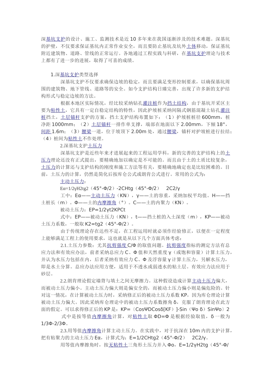 深基坑支护设计_第1页