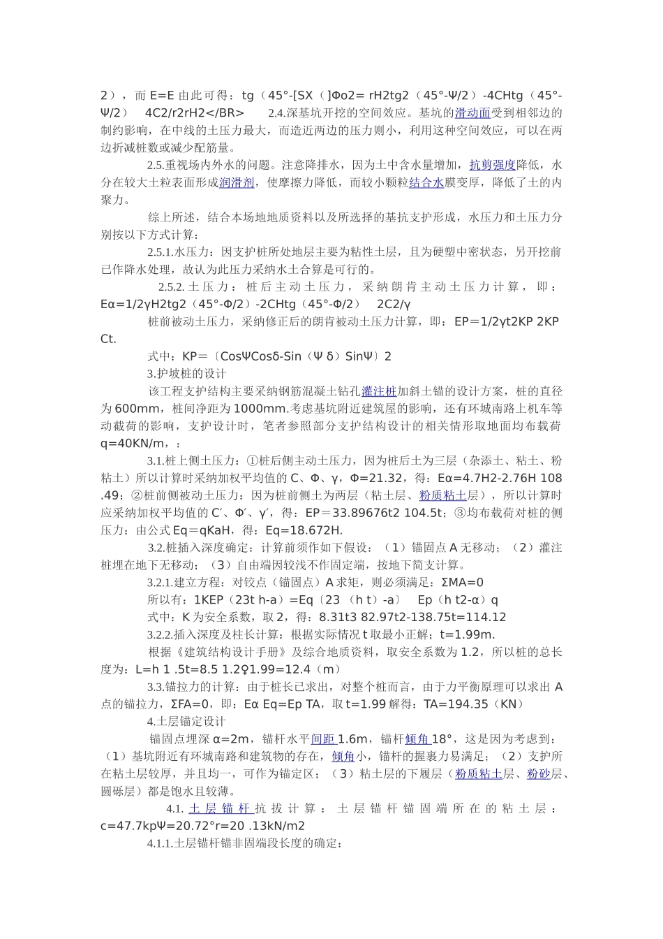 深基坑支护设计_第2页