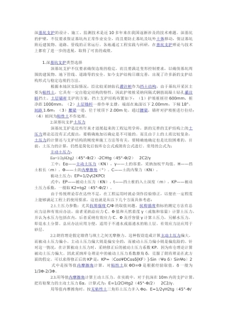 深基坑支护设计