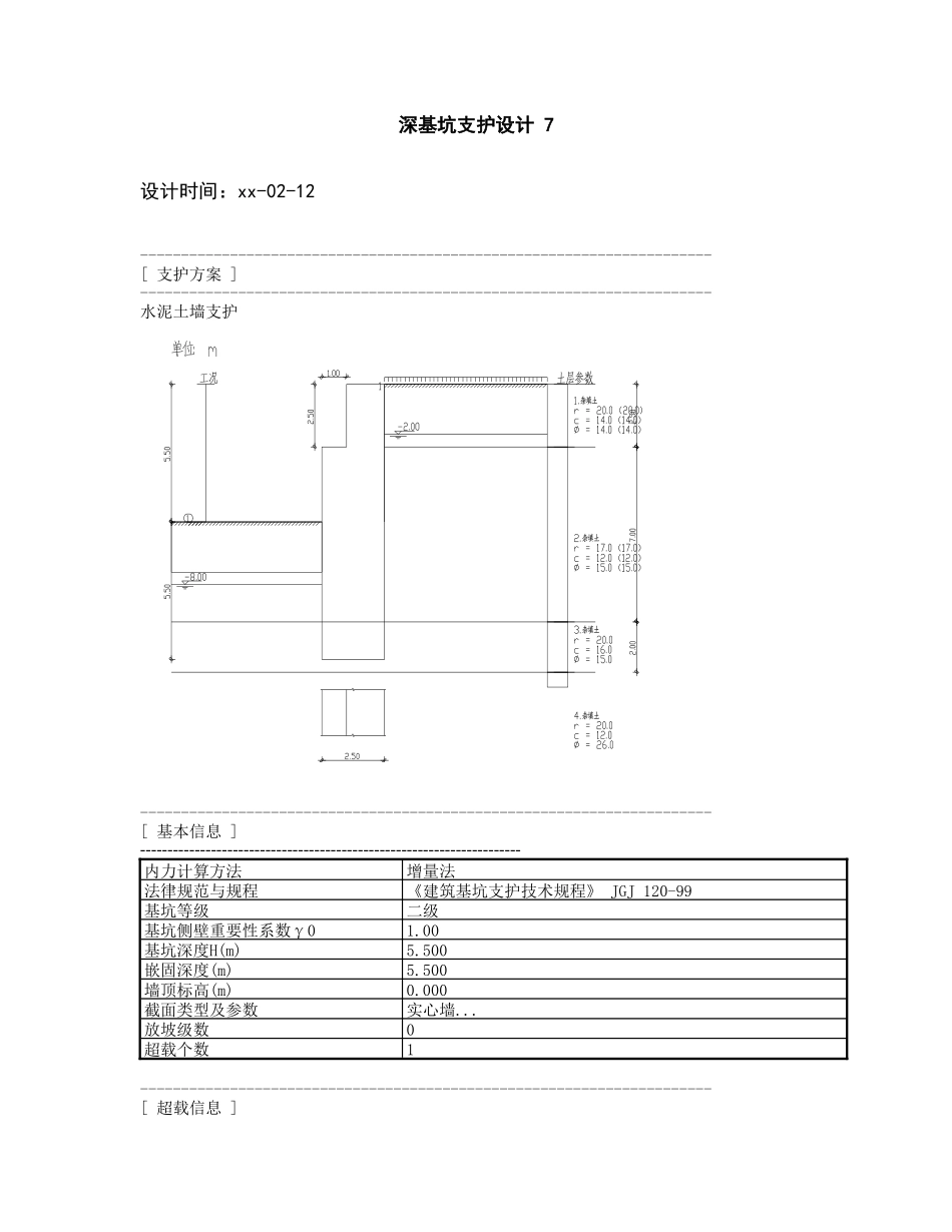 深基坑支护设计计算书_第1页