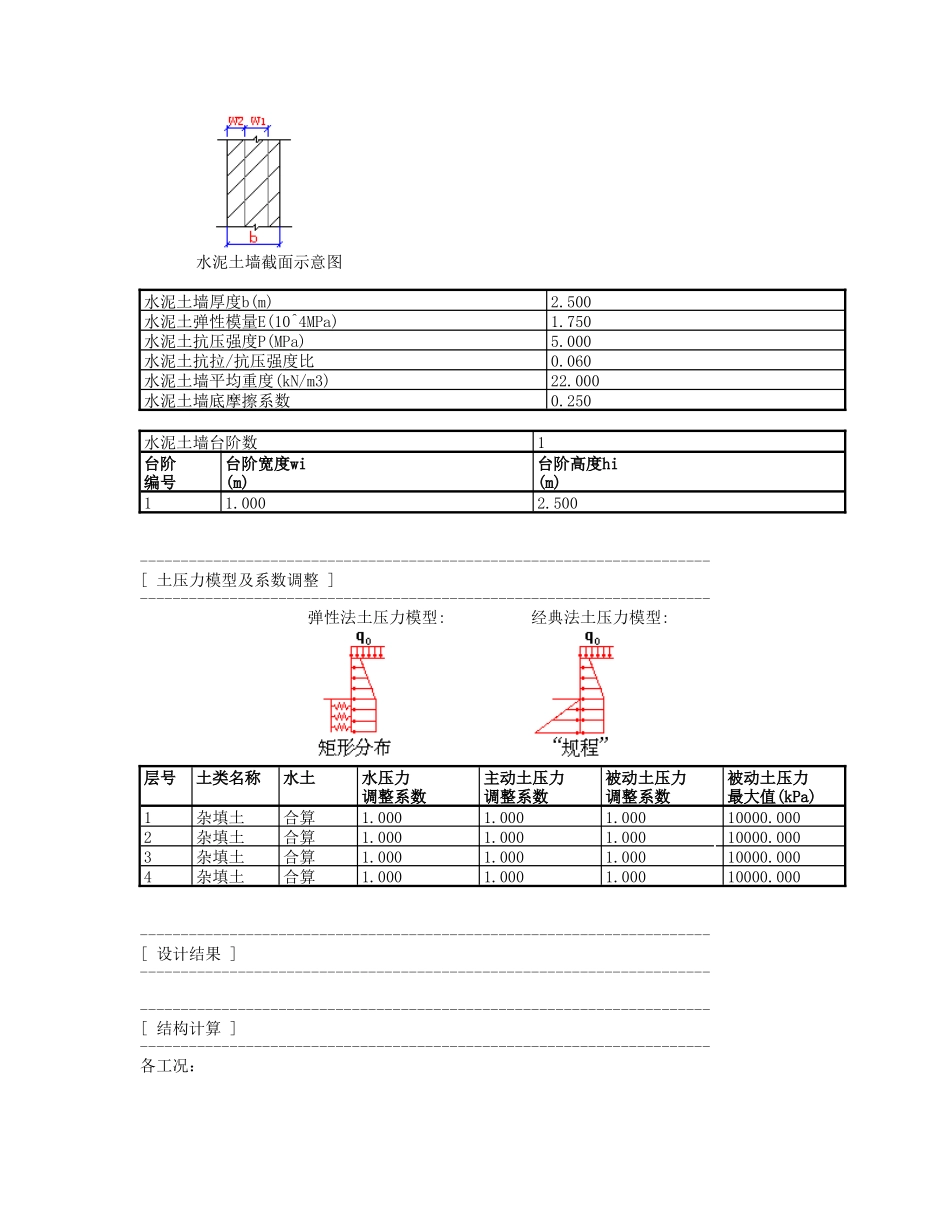 深基坑支护设计计算书_第3页