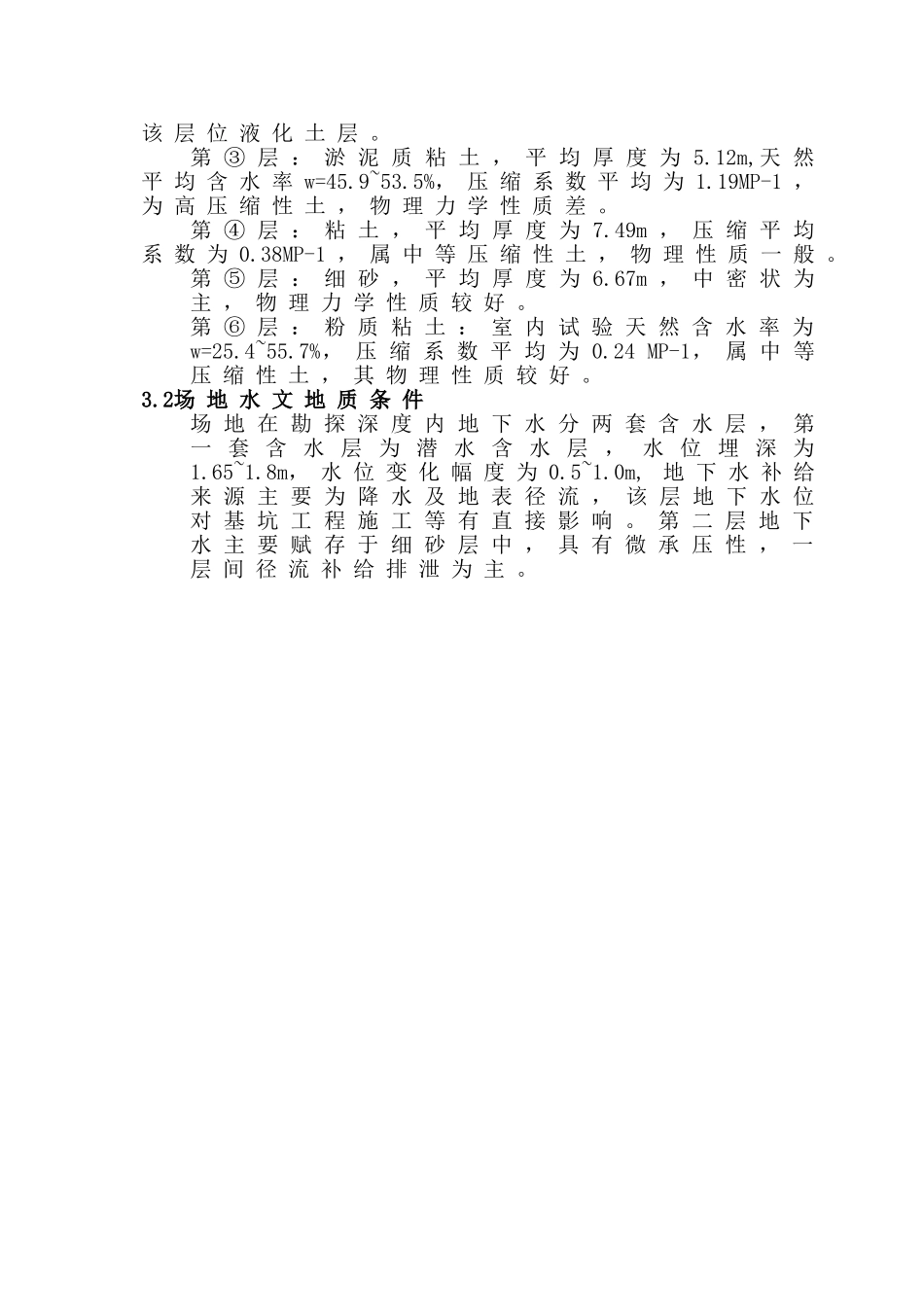 深基坑支护降水方案分解_第2页